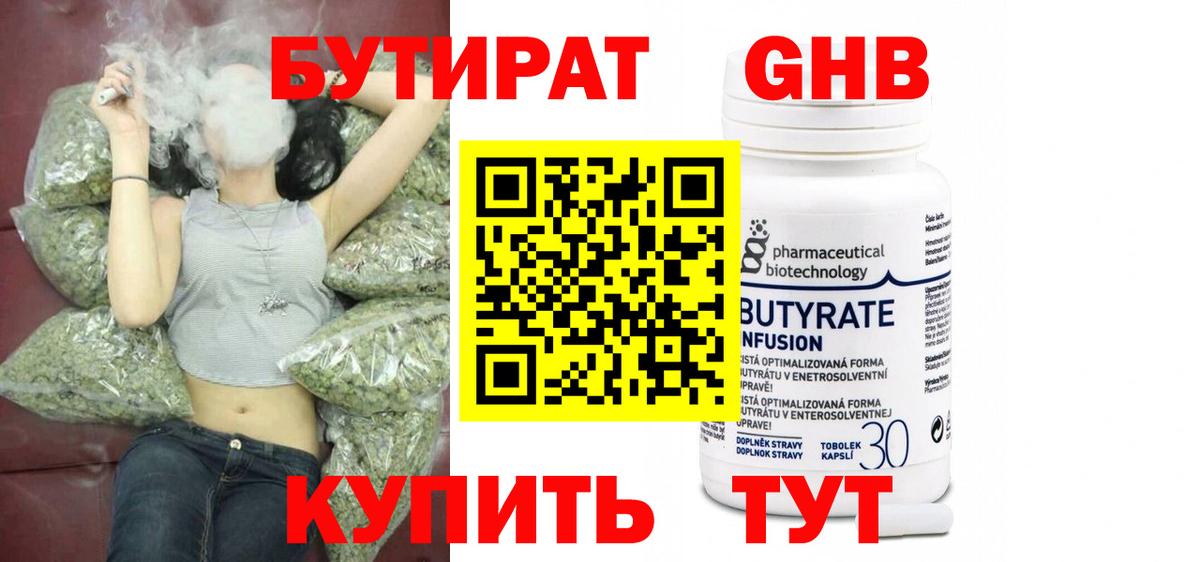 Бутират бутандиол Белгород