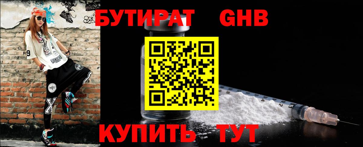 БУТИРАТ 99%  Бутират  Белгород  Вход с VPN 