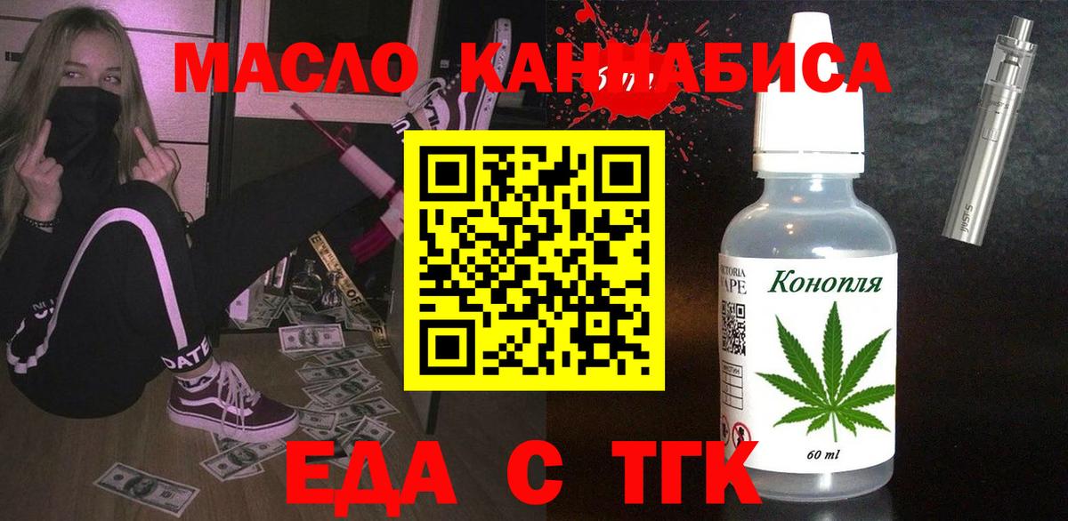 Еда ТГК конопля  Вход с VPN  Белгород 