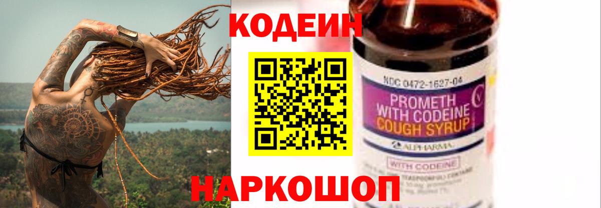 Кодеин Purple Drank  Codein напиток Lean (лин)  Белгород  Вход с VPN 