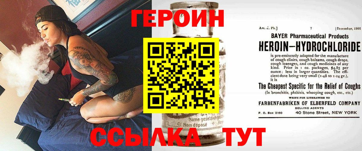 Героин  Вход с VPN  Белгород  Героин Heroin 
