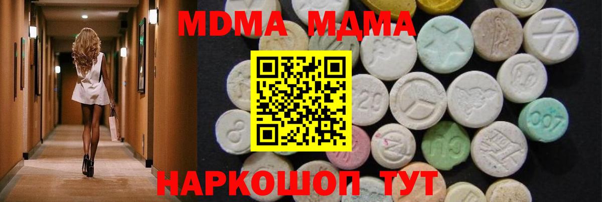 МДМА кристаллы  Вход с VPN  Белгород  МДМА  MDMA Molly 