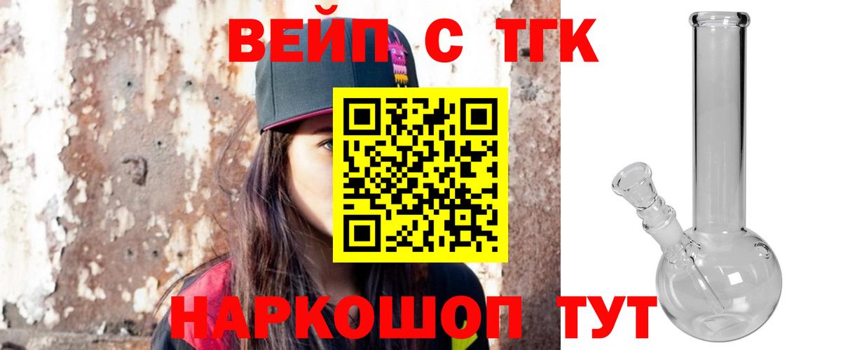Белгород  ТГК вейп с тгк  Вход с VPN 