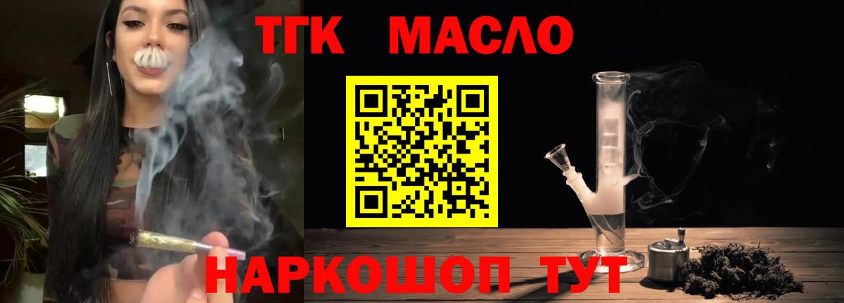 Дистиллят ТГК гашишное масло Белгород